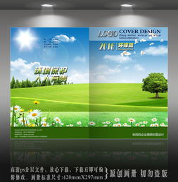 原創綠色環保科技封面設計模板圖片素材 高清psd下載 71.33mb 企業畫冊封面大全