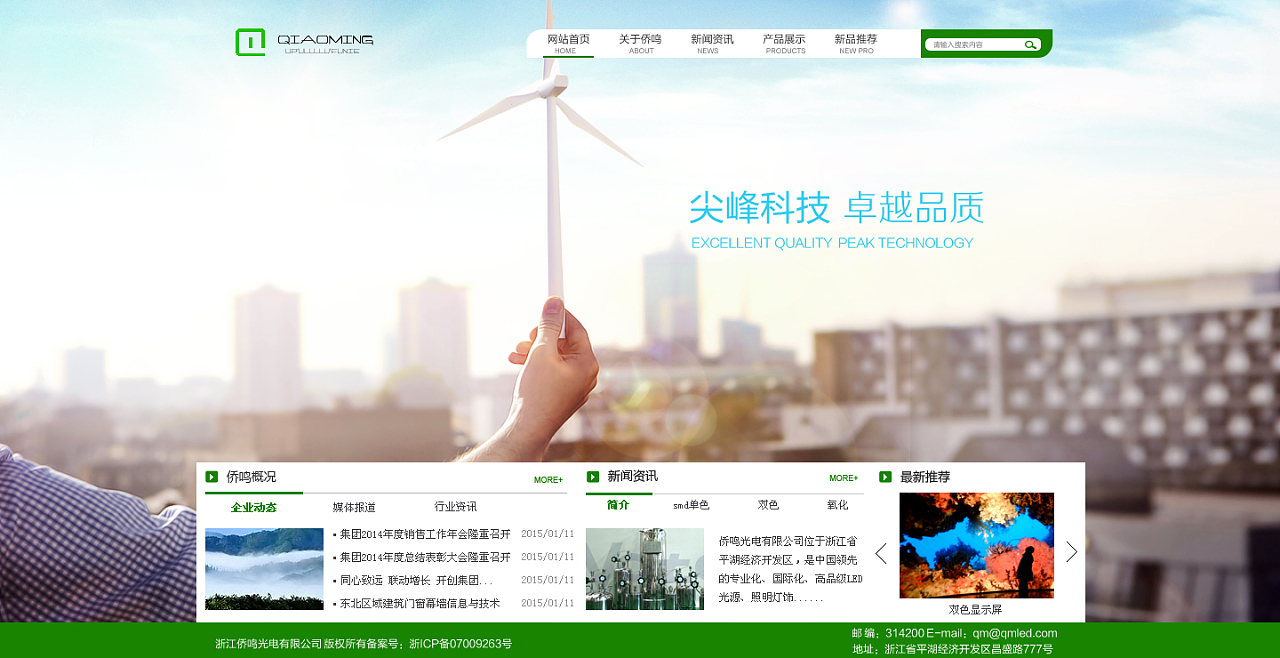 集團網站 自然環(huán)保 簡約大氣